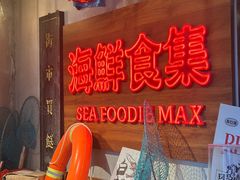 -行运海鲜食集(北京首店)