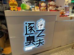 -逐豆匠(望京店)