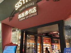 -西西弗书店&矢量咖啡(凯德晶萃广场店)