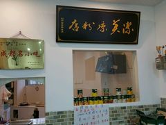 -洁美凉粉店(温江店)