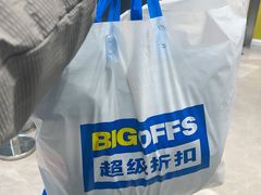 -BIGOFFS 超级折扣(仁恒伊势丹店)