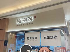 -炖物24章·顺时轻养茶(黄龙店)