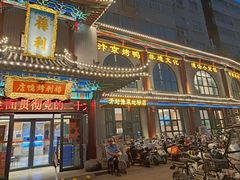 -梅利汴京烤鸭•开封豫菜地标店(晋安路店)