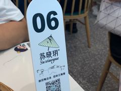 -苏晓玥·手作江南小吃(深圳北站店)
