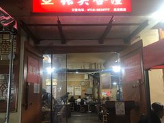 -张关合渣(航空大道店)