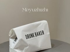 -DRUNK BAKER(上海陕康里店)