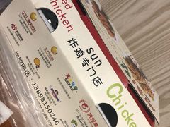 -SUN炸鸡专门店(西塔总店)