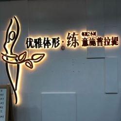 -意施精准塑形普拉提
