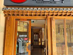 -本家·添百客韩国料理(泰然店)