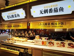 -好人民间小吃·番茄鱼酸菜鱼(木渎悠方店)