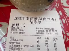 -逸桂禾面馆