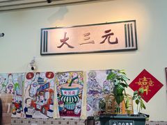 -大三元丝袜奶茶(创于2013·动感小西关店)