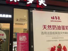 -味多美(民星路店)