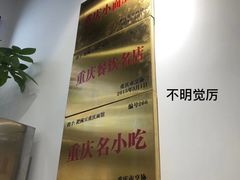 -耙豌豆重庆小面