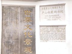 -白鹿洞书院