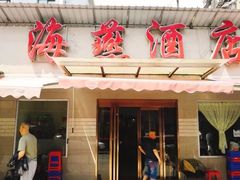 -海燕酒店(惠济路店)