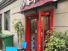 -春水锅贴·传统鲁菜(大明湖店)