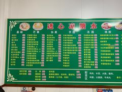 -透心凉糖水(听海居店)