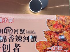-嗨辣小聚·盘锦河蟹·海鲜烧烤龙虾(盘锦十年好店)