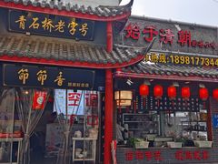 -节节香.成都非遗肥肠粉(总店)