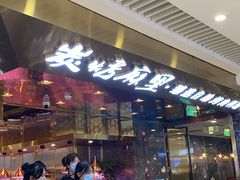 -炭烤麻里·臻选自助烤肉料理(观音桥大融城店)