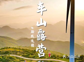 风车山|周末露营，可看日落日出&星空！