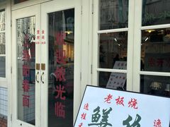 -逸桂禾面馆