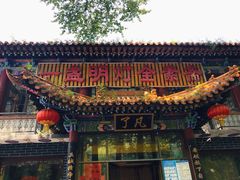 -一盏明灯全素斋(殊像寺店)