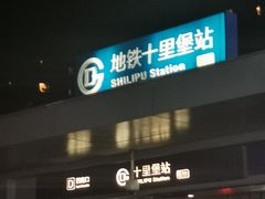 门面-聚点串吧·北京烧烤(朝北店)