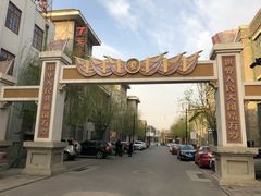 -1970南湖影视基地(建设南路店)