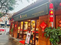 -秉正堂(天后宫总店)