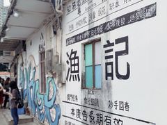 -渔记茶餐厅(渔村店)