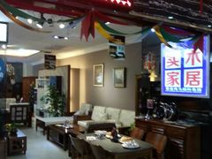 -好运来家具广场(石槎路店)