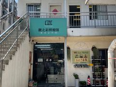 -柯达靓之彩影像网络(明瓦廊店)