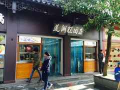 -莲湖糕团店·老秦淮小吃