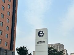 -北京真浩泰上汽大众4S店(石景山区店)