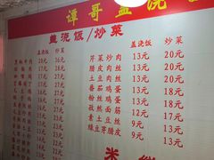 -谭哥盖浇饭(莲花小区店)