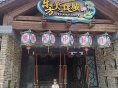 -厦门方特梦幻王国