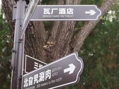 -瓦厂酒店