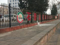 -京西五环检测场