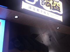 -巷内锅盔(西城都荟店)