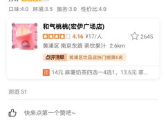 -和气桃桃(宏伊广场店)