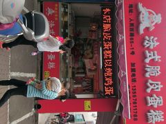 android_upload_pic-郝福记法式脆皮蛋糕(水街店)