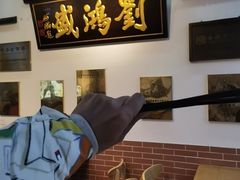 -刘鸿盛(罍街店)