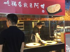 -阿甘锅盔(合生汇购物中心店)