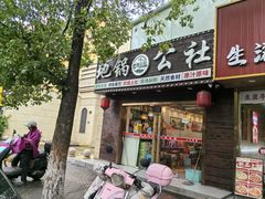 -地锅公社·现炒地锅鸡·地锅鱼·夜宵(罗锦路店)