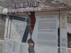 -东台西溪天仙缘景区