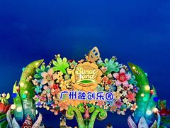 -广州融创文旅城