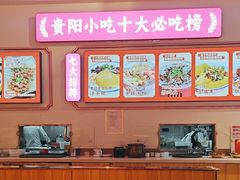 -怪噜范·老贵阳街头名小吃(数博万达店)