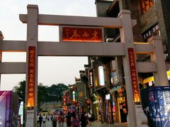 -东西巷